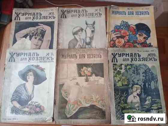 Коллекция журналов 1913-1930 года Нижний Новгород