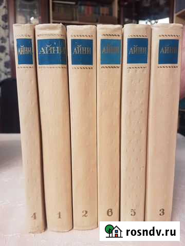 Собрание сочинений Садриддин Айни Нальчик - изображение 1