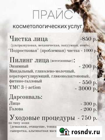 Косметология. Эстетика. Массаж Барнаул - изображение 1