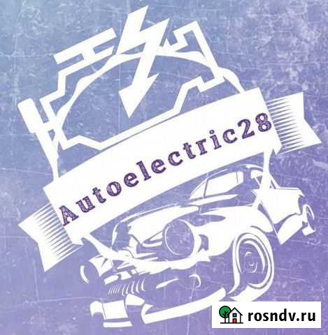 Автоэлектрик, диагностика, автосигнализации Благовещенск - изображение 1