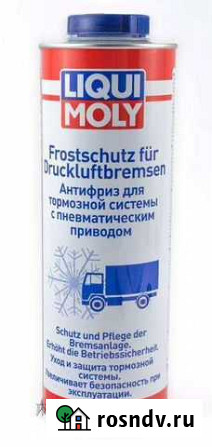 Антифриз для тормозной системы liqui moly Тюмень - изображение 1