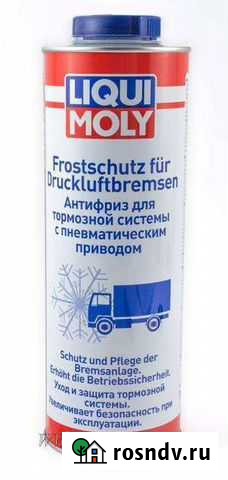 Антифриз для тормозной системы liqui moly Тюмень - изображение 1