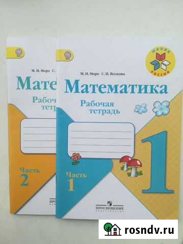 Рабочие тетради 1 класс Сафоново - изображение 1