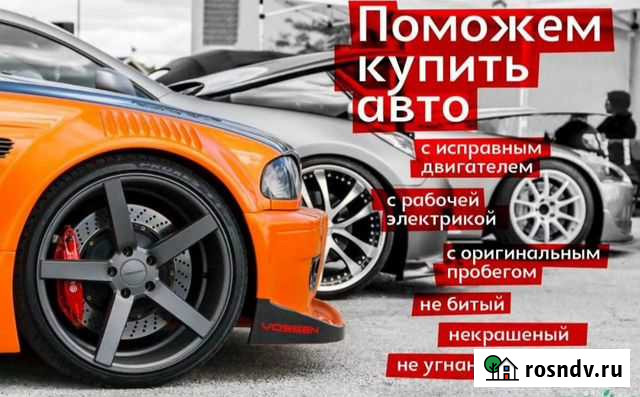 Автоподбор Подбор автомобиля Выездная диагностика Барнаул - изображение 1