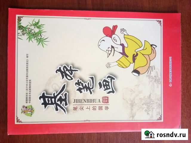 Прописи по китайскому языку Курск - изображение 1