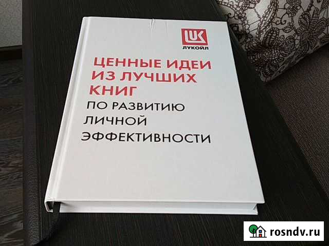 Продаю книгу по развитию в бизнесе Волгоград - изображение 1
