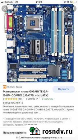 Материнская плата с процессором Рославль - изображение 1