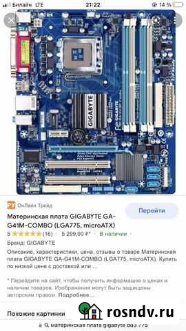 Материнская плата с процессором Рославль - изображение 1