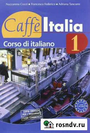 Учебник итальянского языка Caffe Italia 1 Corso di Сочи - изображение 1
