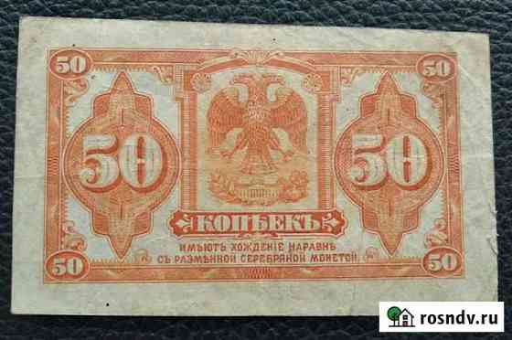 50 копеек 1918 Сибирь лот 2 Пермь