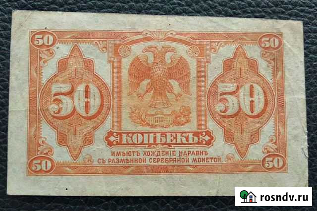50 копеек 1918 Сибирь лот 2 Пермь - изображение 1
