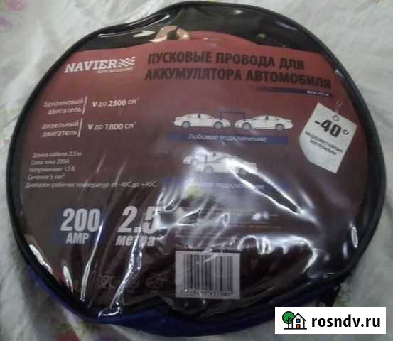 Пуско - зарядные провода 200A Оренбург - изображение 1