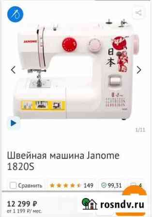 Швейная машина Janome 1820s Саранск