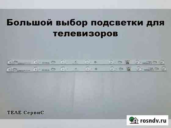 Подсветка для dexp Erisson TCL 32 32HR330M07A2 Новороссийск