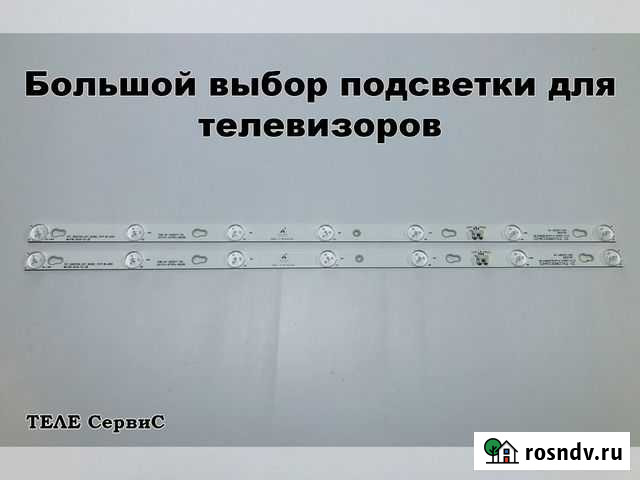 Подсветка для dexp Erisson TCL 32 32HR330M07A2 Новороссийск - изображение 1