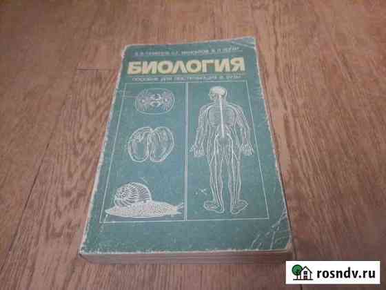 Биология, Анатомия, Зоология, Ботаника 10книг СССР Курск