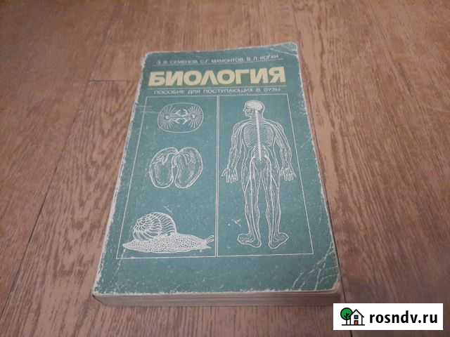 Биология, Анатомия, Зоология, Ботаника 10книг СССР Курск - изображение 1
