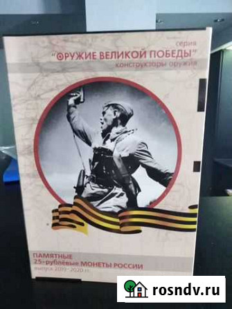 Оружие победы альбом с монетами (капсульный) Самара - изображение 1