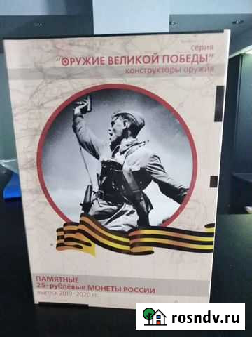 Оружие победы альбом с монетами (капсульный) Самара - изображение 1