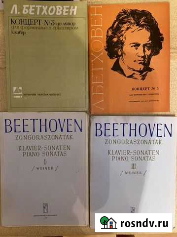 Бетховен, ноты для фортепиано Улан-Удэ - изображение 1