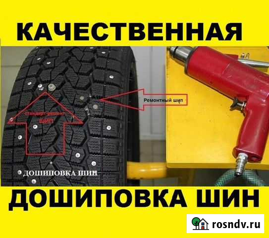 Дошиповка зимних шин качественными шипами Барнаул - изображение 1
