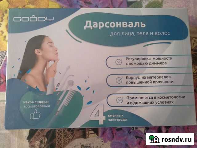 Аппарат дарсонваль Черняховск - изображение 1