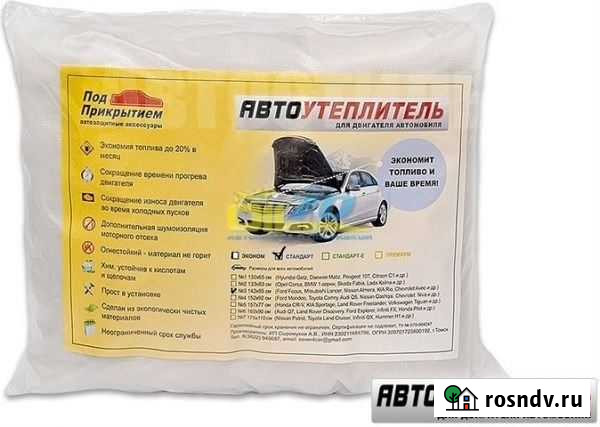 Автотепло №16 новое г.Челябинск Тюмень - изображение 1