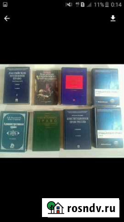 Учебники юридические Иркутск - изображение 1