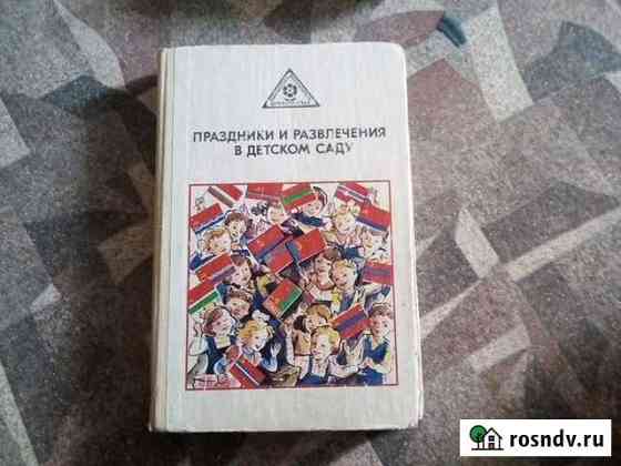 Книги (раритет (о воспитании дошкольников Стерлитамак