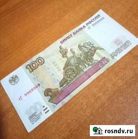 Банкноты с зачётными номерами Южно-Сахалинск - изображение 1