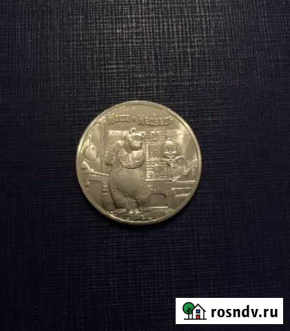 Монета Маша и Медведь Тюмень - изображение 1