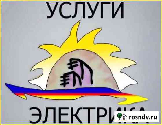 Электрик Хабаровск