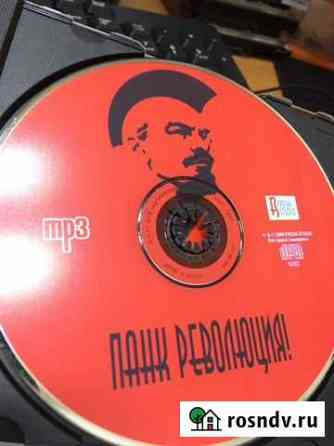 Панк Революция -CD Борисоглебск