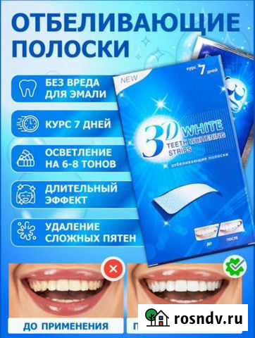 Отбеливающие полоски на зубы Вологда - изображение 1