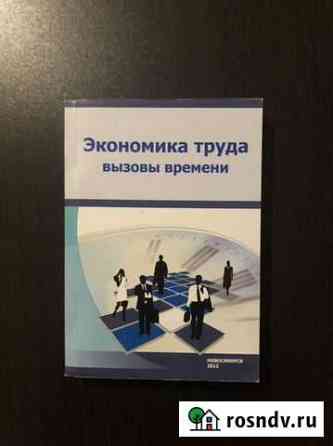 Экономика труда Красноярск