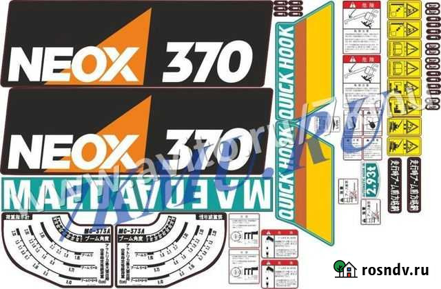 Комплект наклеек для кму Maeda neox 370 Саранск - изображение 1