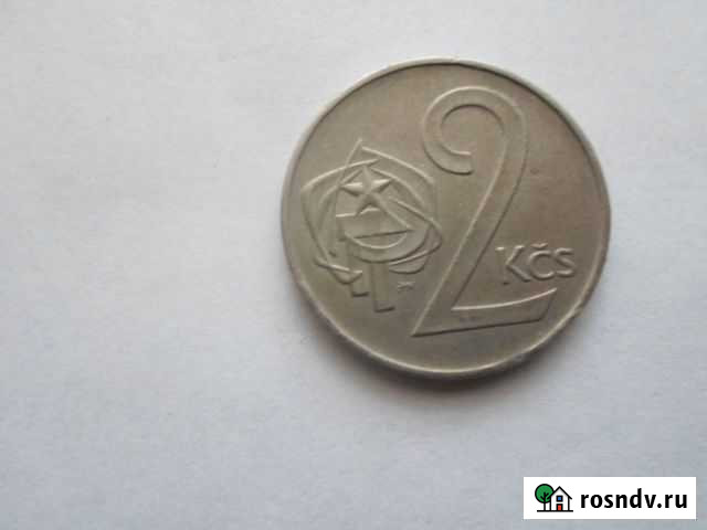 Чехословакия 2 кроны, 1975 год Волгоград - изображение 1