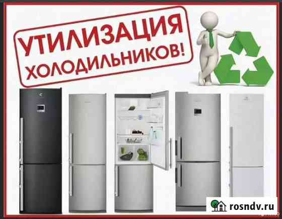 Утилизация холодильников Киров