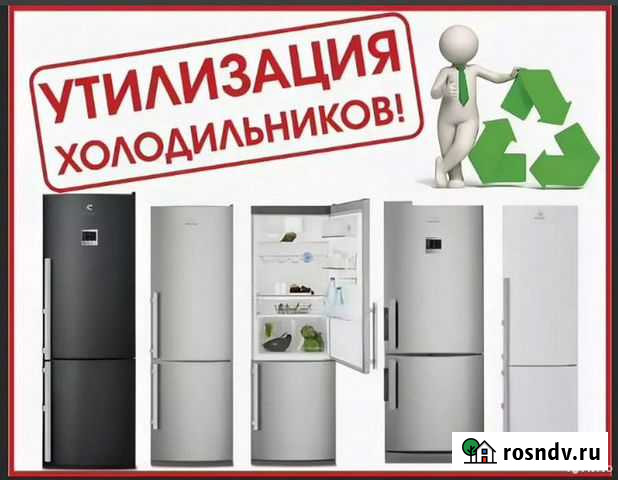 Утилизация холодильников Киров - изображение 1