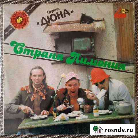 Группа Дюна виниловая пластинка LP Астрахань