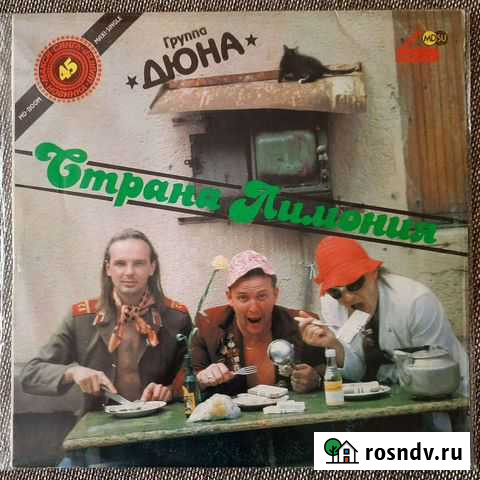 Группа Дюна виниловая пластинка LP Астрахань - изображение 1