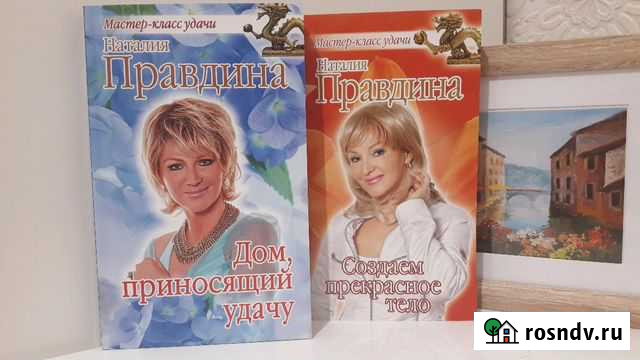 Правдина Наталья. Книги Элиста - изображение 1