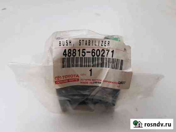 4881560271 toyota втулка стабилизатора Выборг