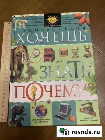 Энциклопедия Хочешь знать почему Нефтеюганск - изображение 1