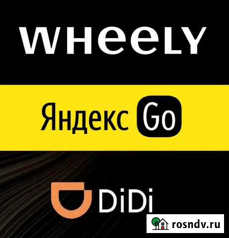 Яндекс такси & didi Казань - изображение 1