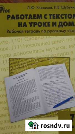 Рабочая тетрадь по русскому языку 7 класс Улан-Удэ - изображение 1