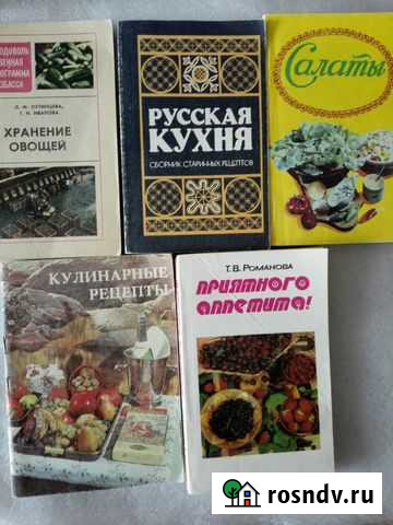 Продам кулинарные книги Юрга - изображение 1