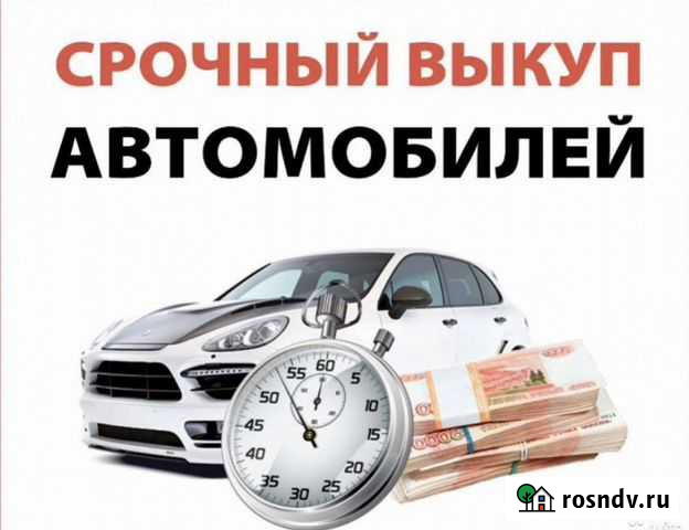 Выкуп авто Старовеличковская - изображение 1