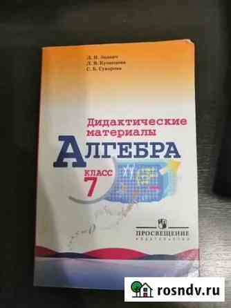 Алгебра 7 класс Владимир