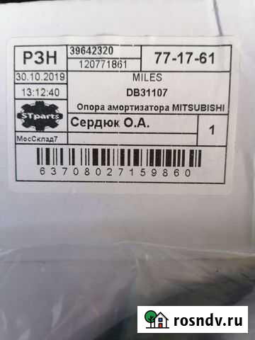 Опора амортизатора передняя lancer 9 Ряжск - изображение 1